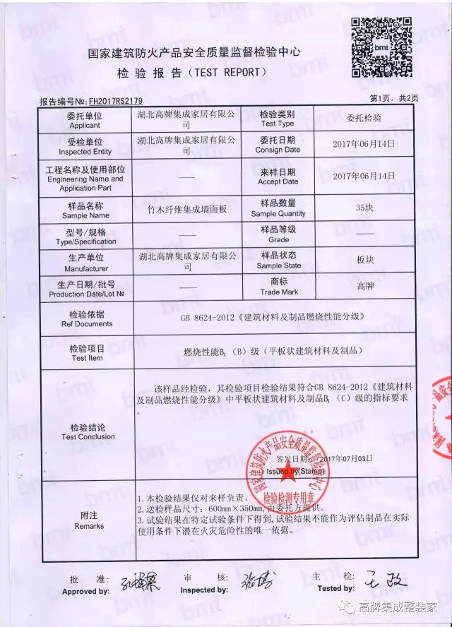 防火阻燃窗帘检测
